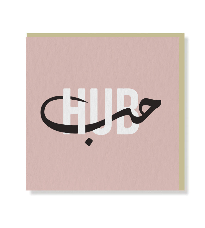 Love Arabic Premium Card
