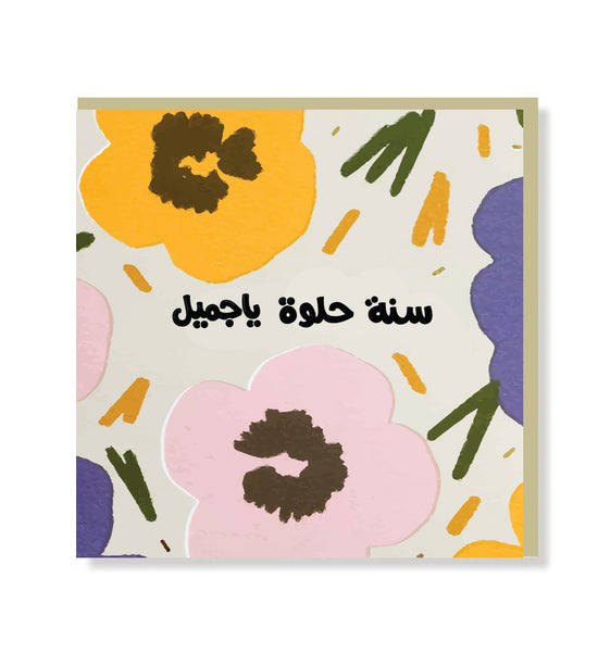 Greeting card with matt finish lettering, blank inside for personal message, includes beige envelope